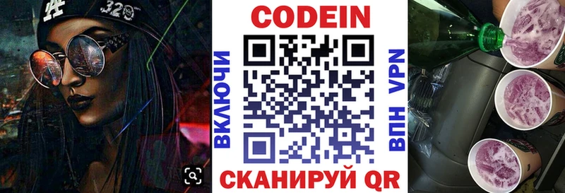 Codein напиток Lean (лин)  Купить закладки  Кинешма 